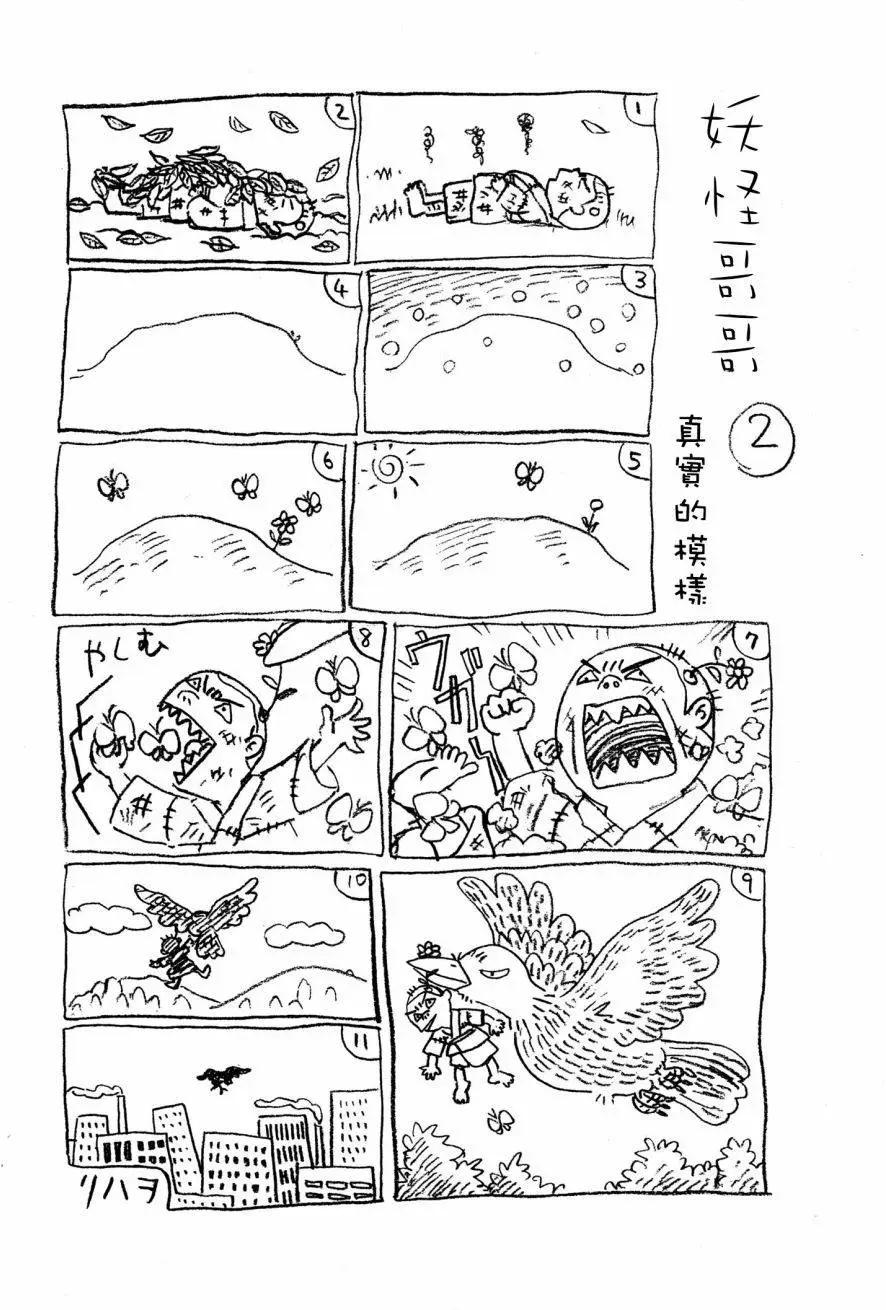 《谢谢你，在这世界的一隅找到我》先行03 第18页