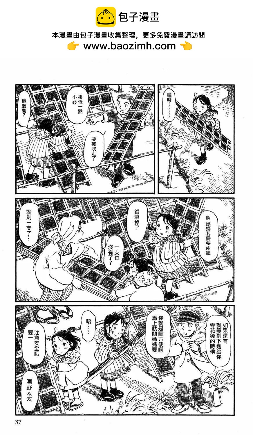 《谢谢你，在这世界的一隅找到我》先行03 第2页
