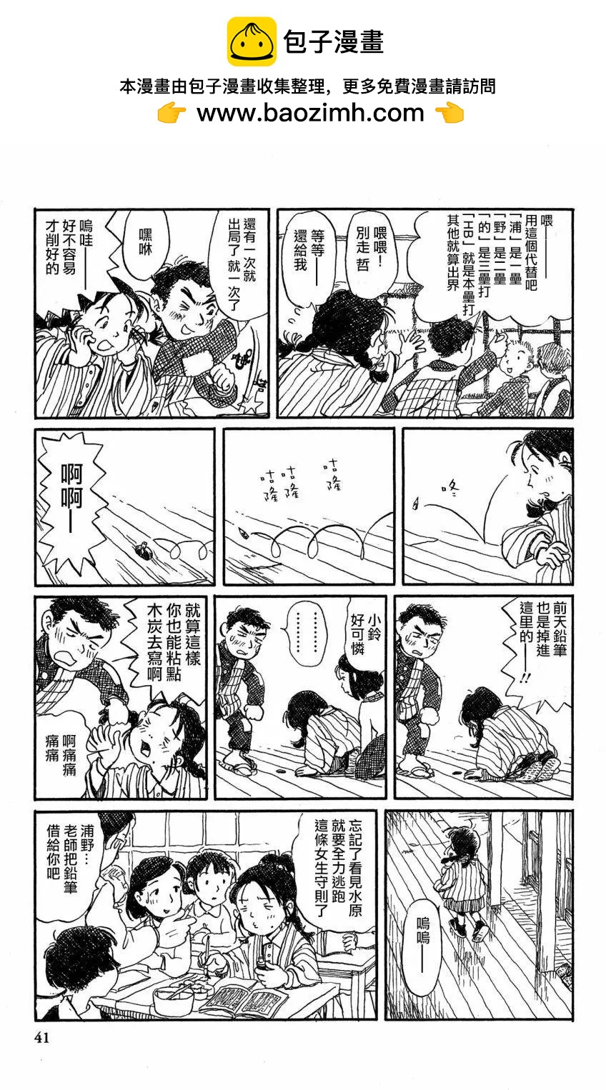 《谢谢你，在这世界的一隅找到我》先行03 第6页