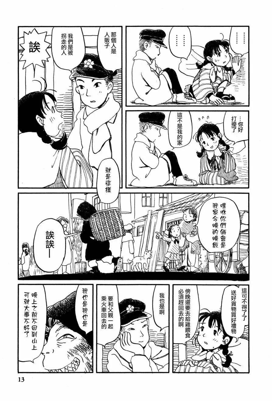 《谢谢你，在这世界的一隅找到我》先行01 第13页