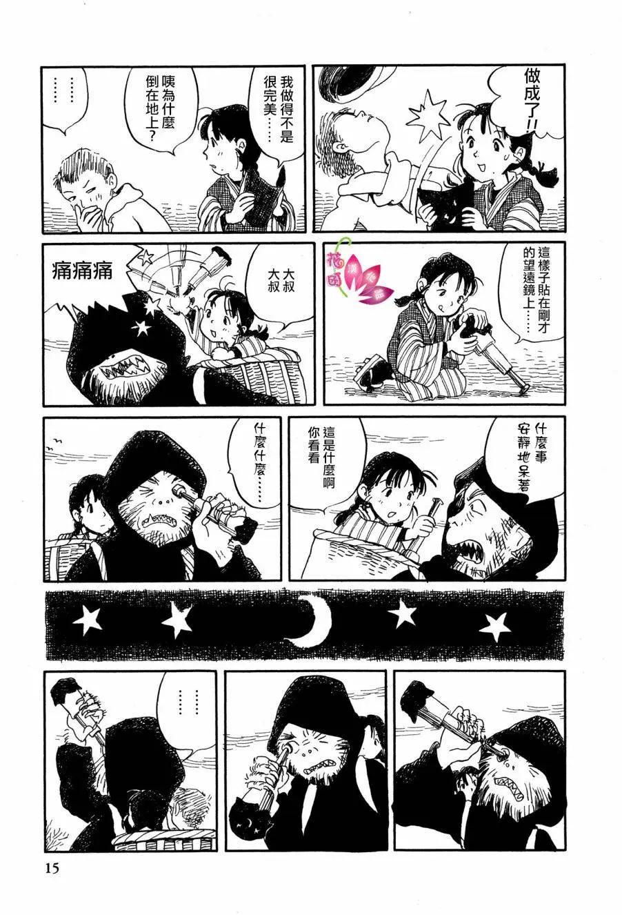 《谢谢你，在这世界的一隅找到我》先行01 第15页