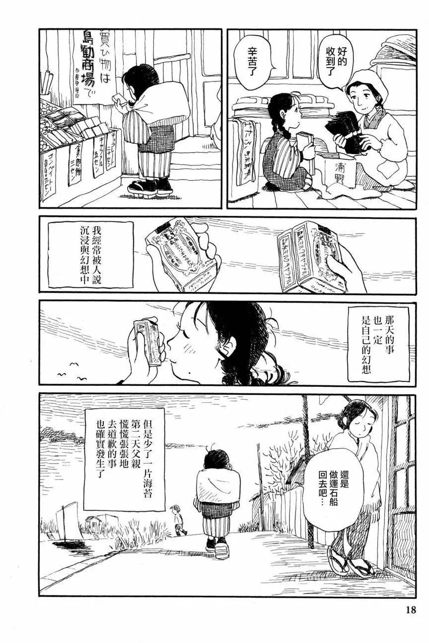 《谢谢你，在这世界的一隅找到我》先行01 第18页