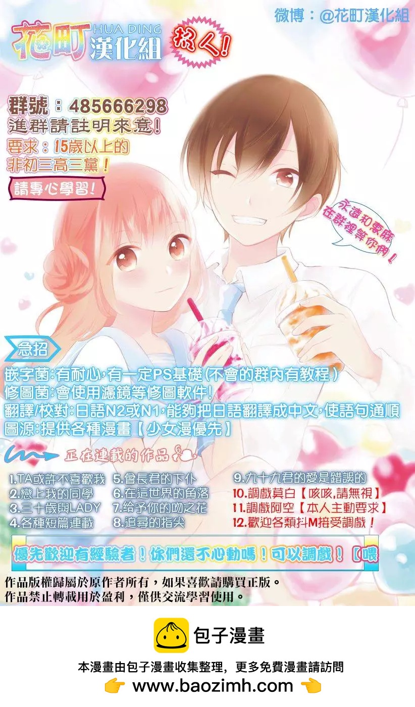 《谢谢你，在这世界的一隅找到我》先行01 第19页
