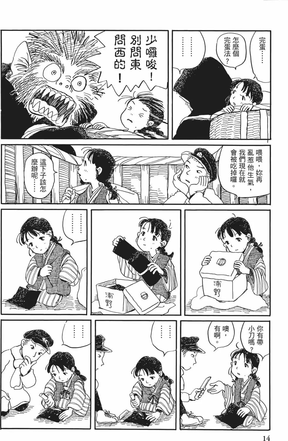 《谢谢你，在这世界的一隅找到我》第01卷 第12页