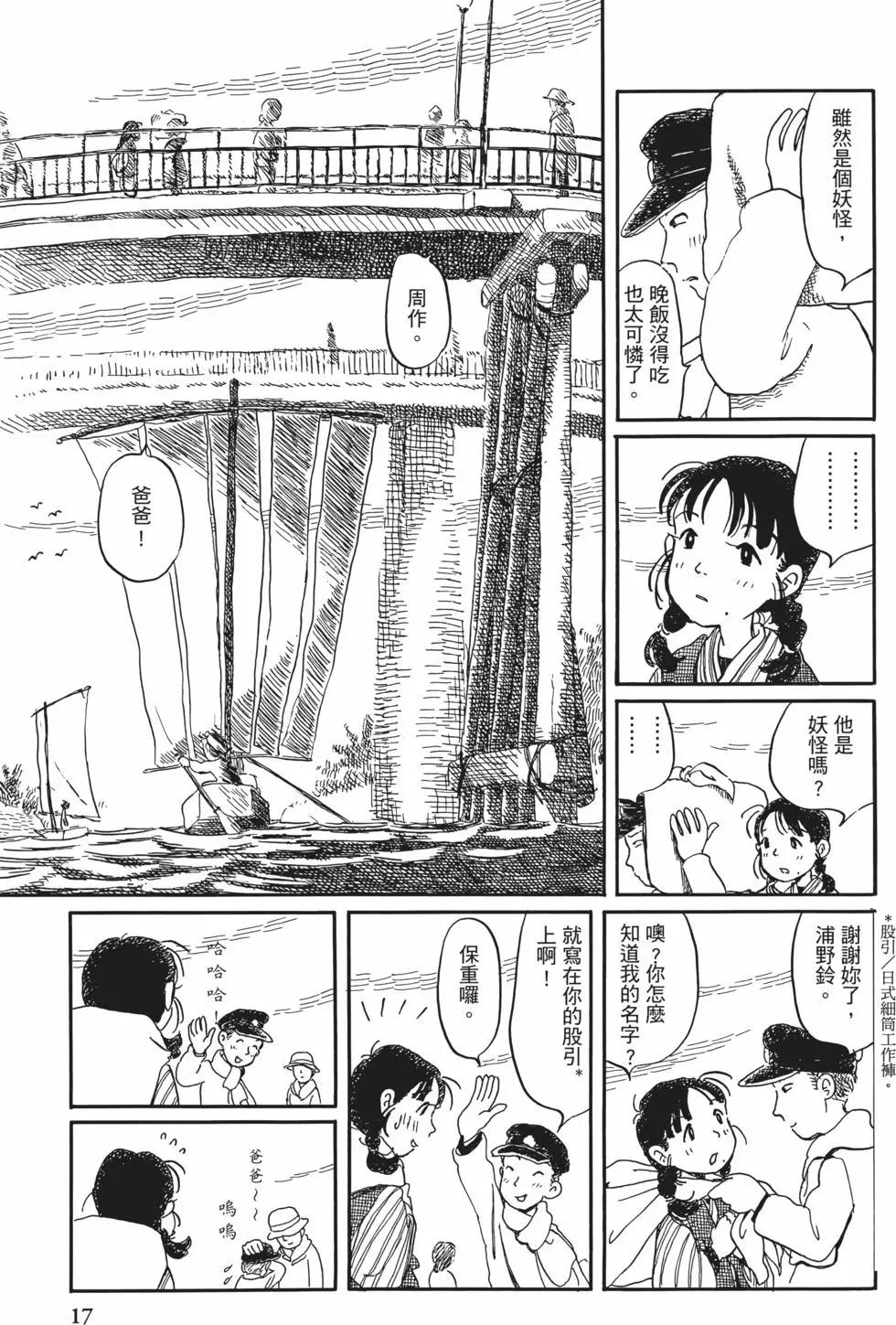 《谢谢你，在这世界的一隅找到我》第01卷 第15页