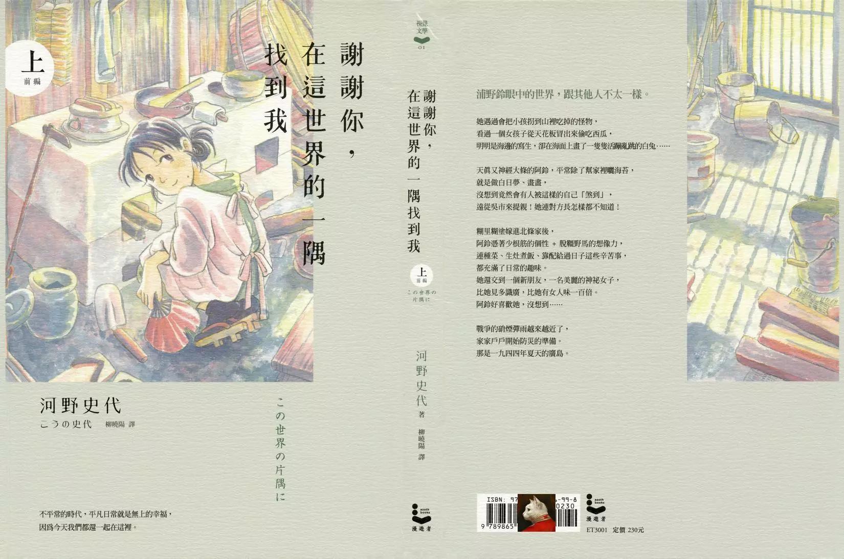 《谢谢你，在这世界的一隅找到我》第01卷 第1页
