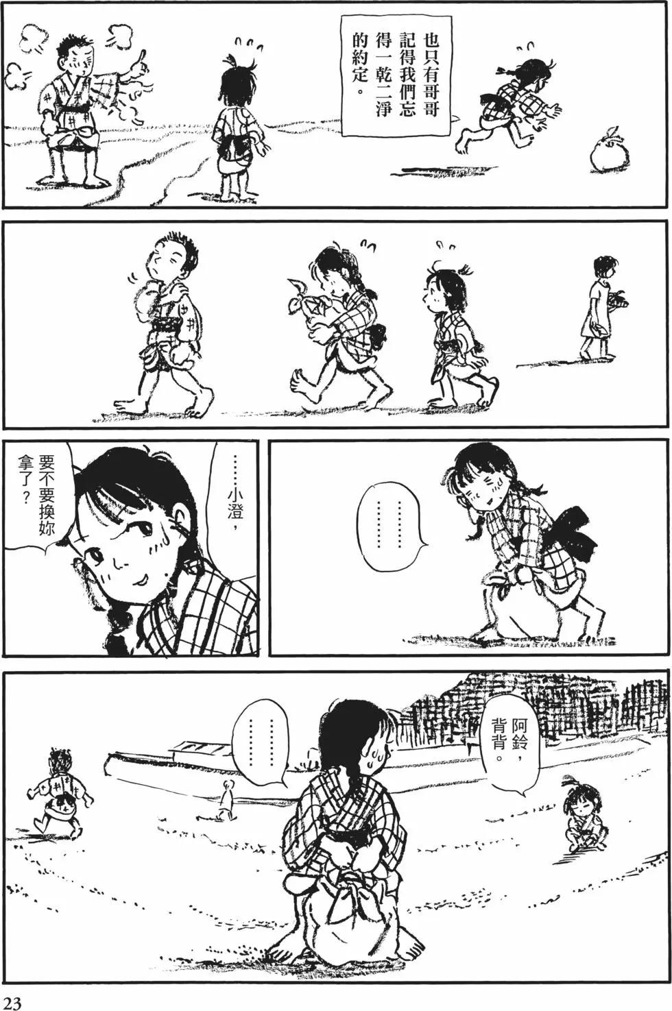 《谢谢你，在这世界的一隅找到我》第01卷 第21页