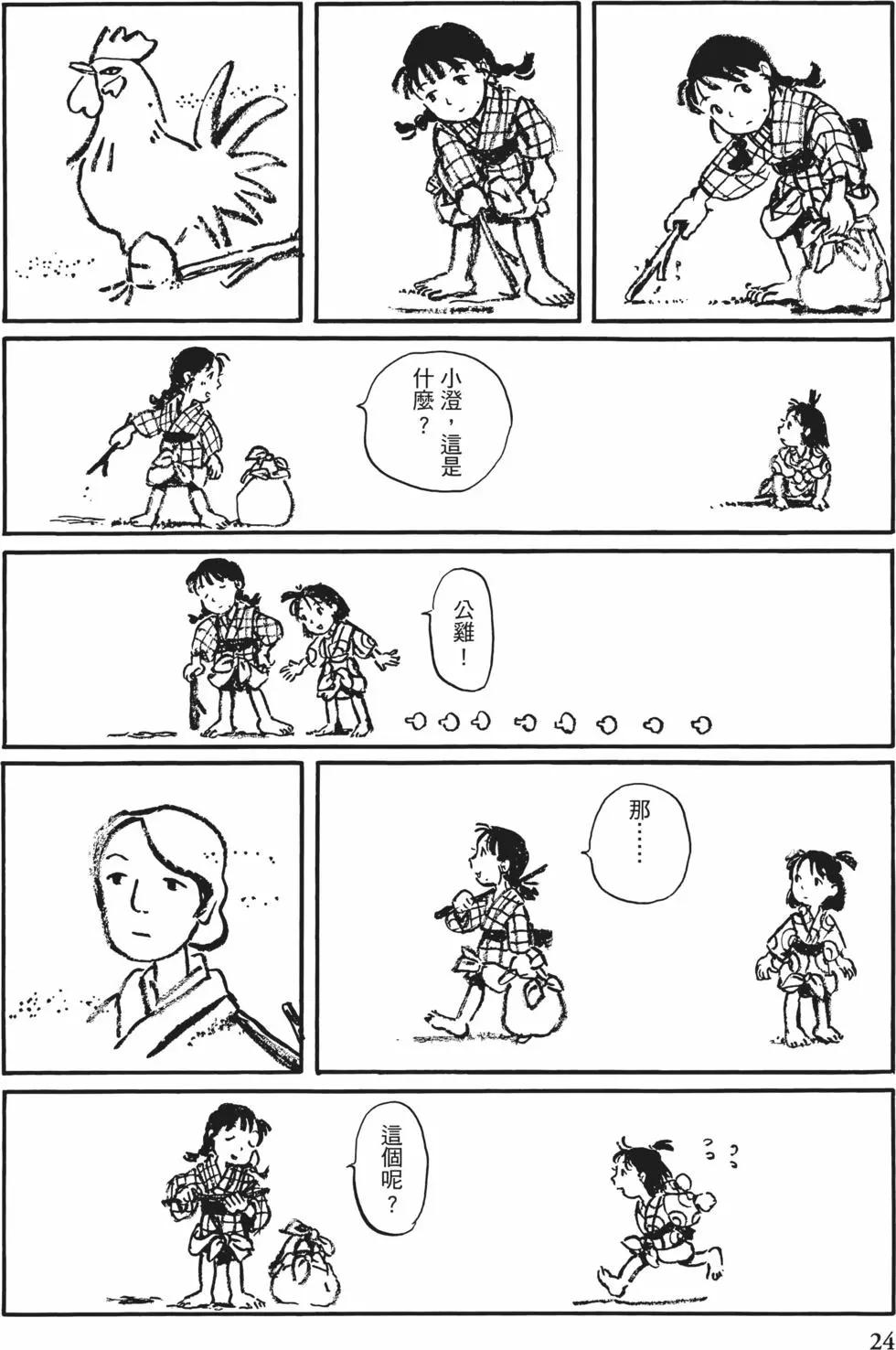 《谢谢你，在这世界的一隅找到我》第01卷 第22页