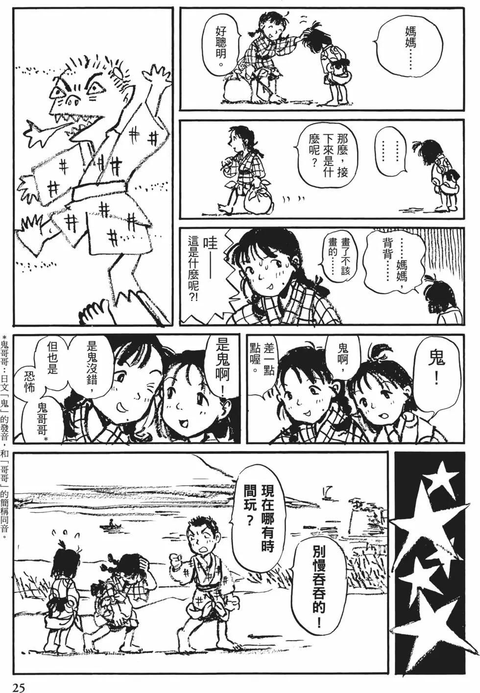 《谢谢你，在这世界的一隅找到我》第01卷 第23页