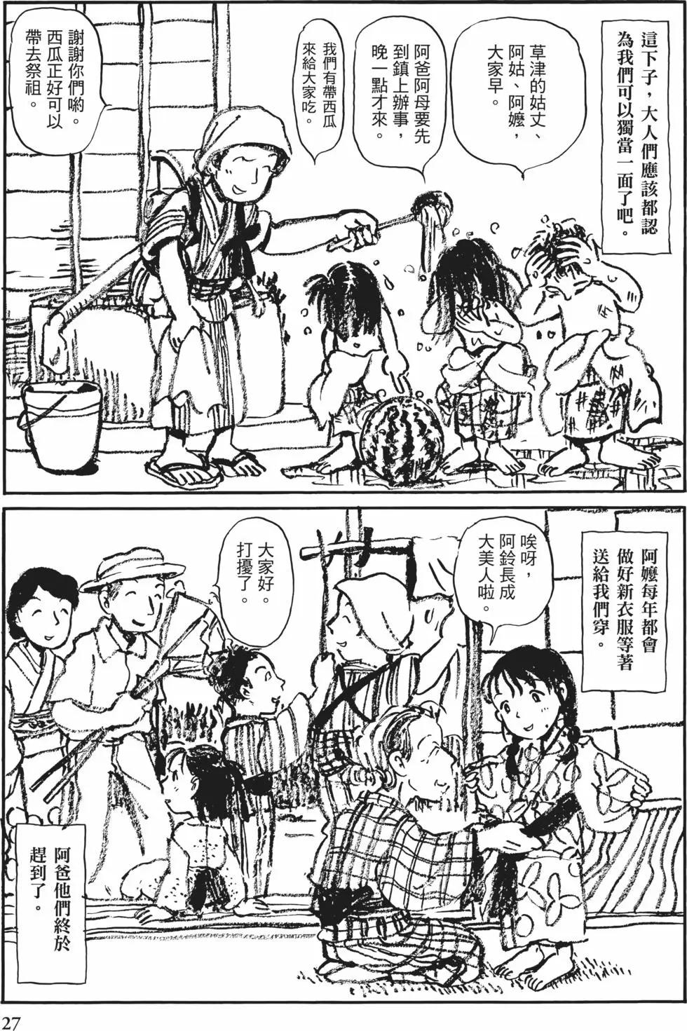 《谢谢你，在这世界的一隅找到我》第01卷 第25页