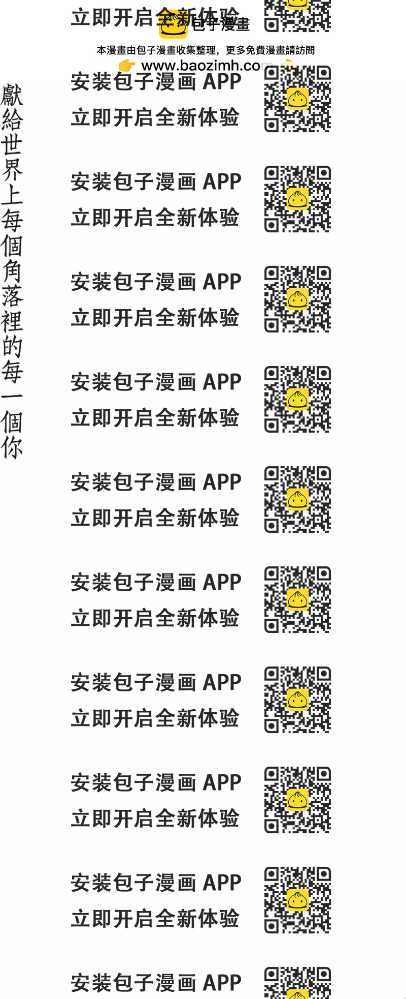 《谢谢你，在这世界的一隅找到我》第01卷 第2页