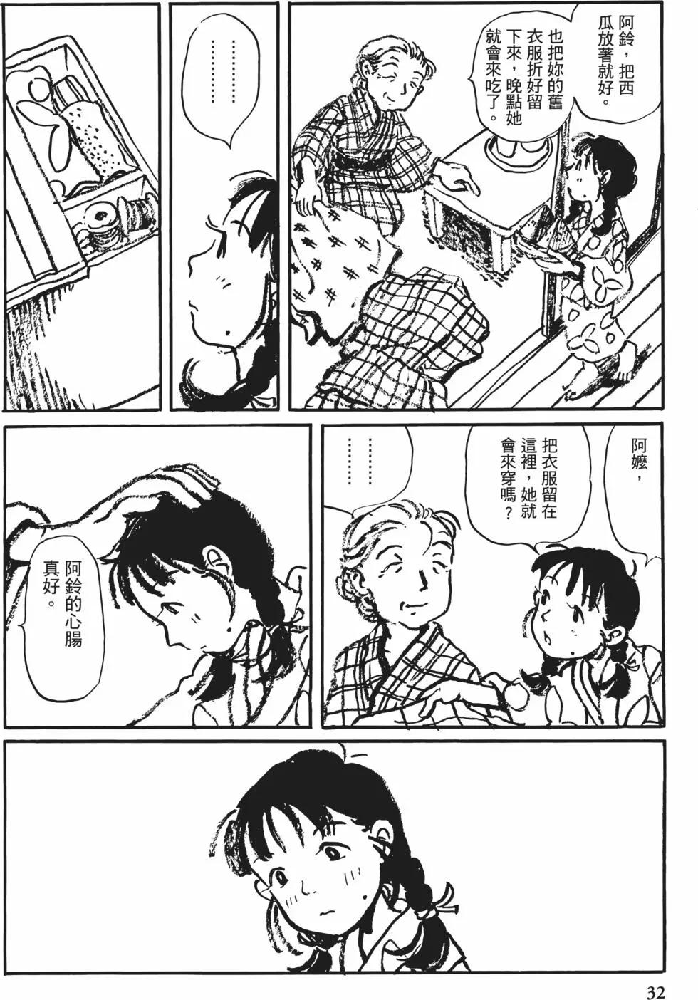 《谢谢你，在这世界的一隅找到我》第01卷 第30页