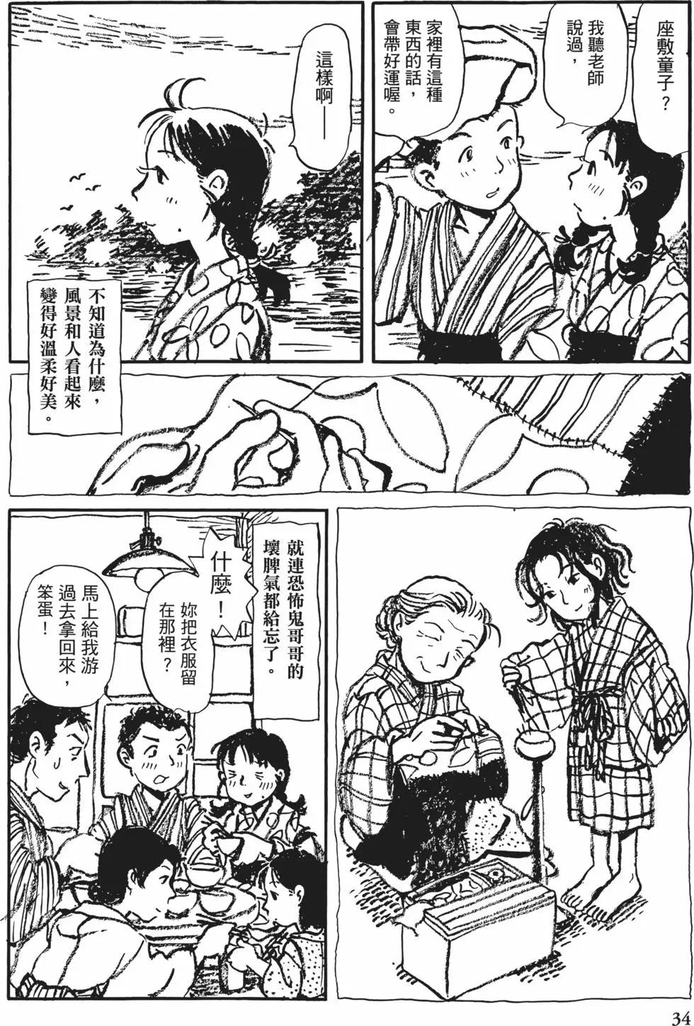 《谢谢你，在这世界的一隅找到我》第01卷 第32页
