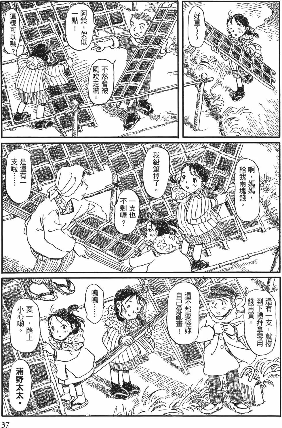 《谢谢你，在这世界的一隅找到我》第01卷 第35页