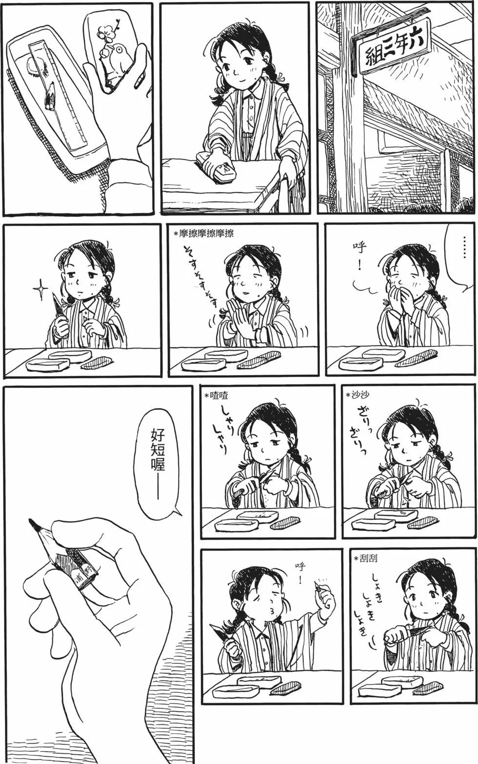 《谢谢你，在这世界的一隅找到我》第01卷 第37页