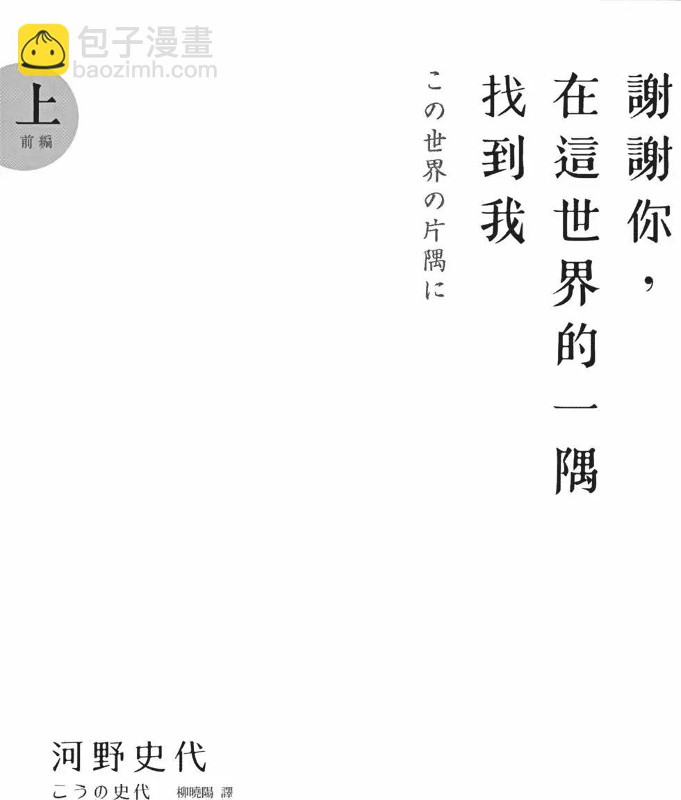 《谢谢你，在这世界的一隅找到我》第01卷 第3页