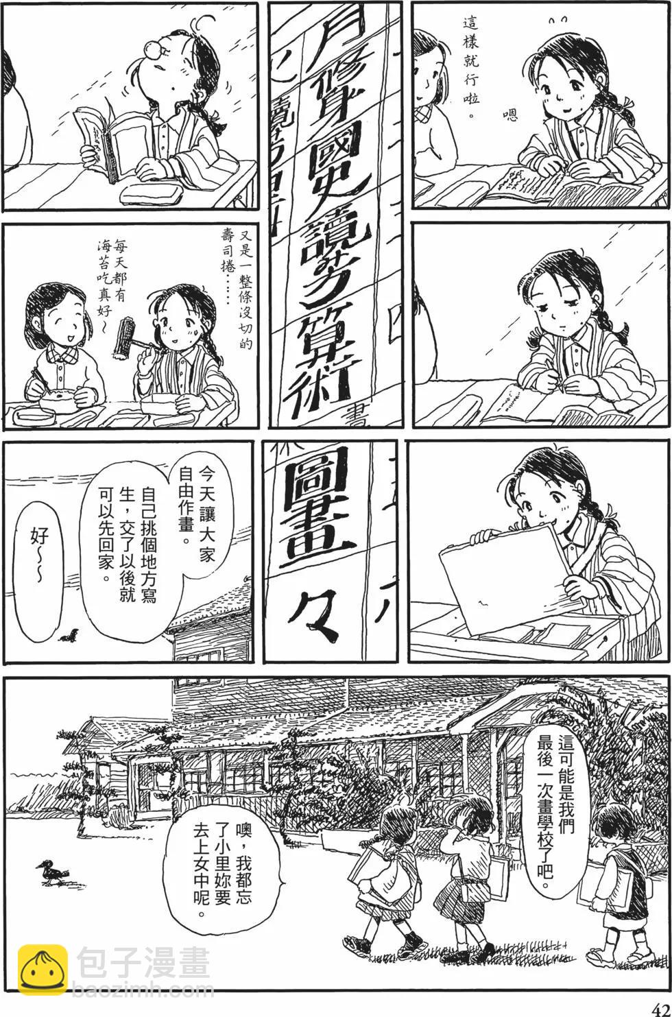 《谢谢你，在这世界的一隅找到我》第01卷 第40页