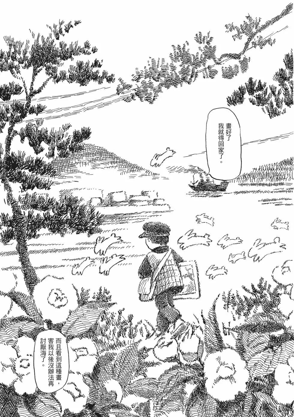 《谢谢你，在这世界的一隅找到我》第01卷 第49页
