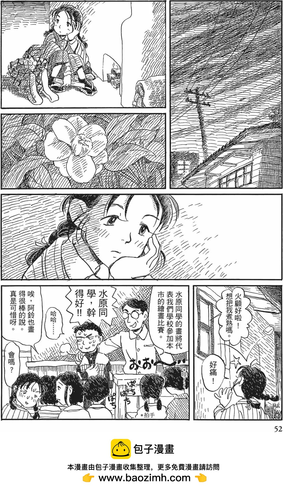 《谢谢你，在这世界的一隅找到我》第01卷 第50页
