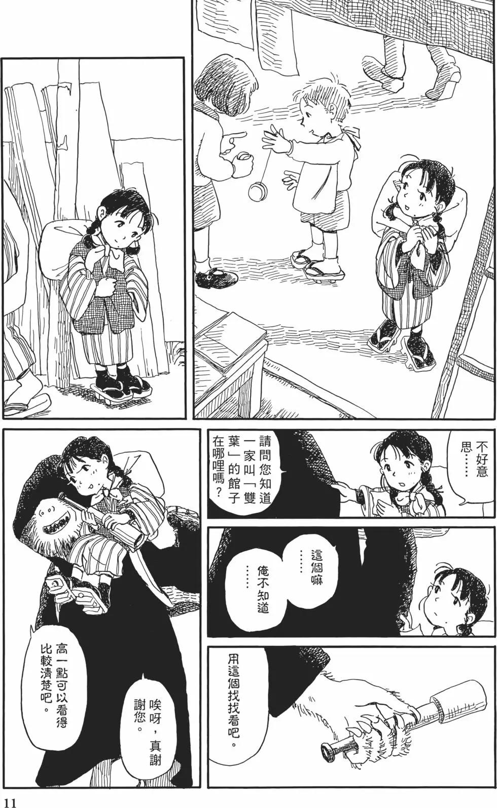 《谢谢你，在这世界的一隅找到我》第01卷 第9页