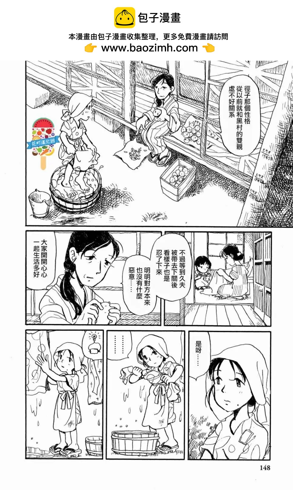 《谢谢你，在这世界的一隅找到我》第12回 第2页