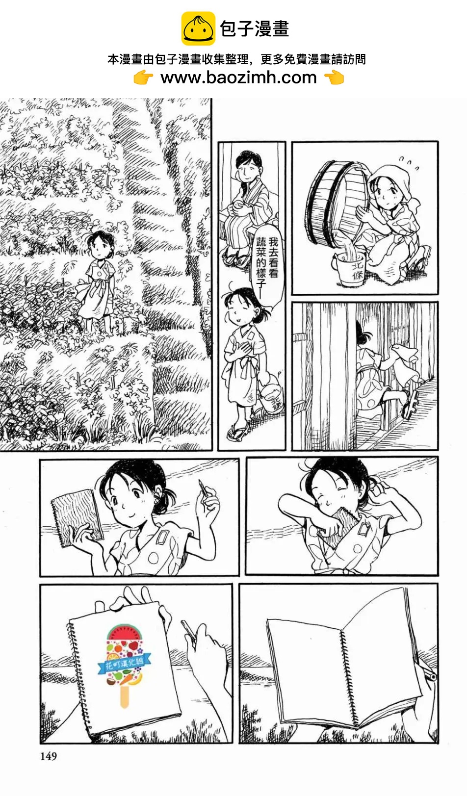 《谢谢你，在这世界的一隅找到我》第12回 第3页