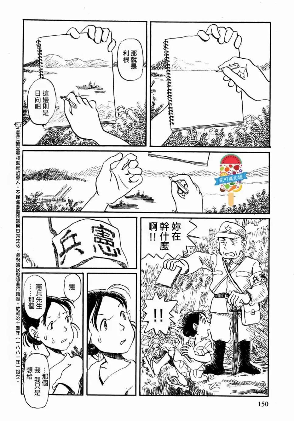 《谢谢你，在这世界的一隅找到我》第12回 第4页