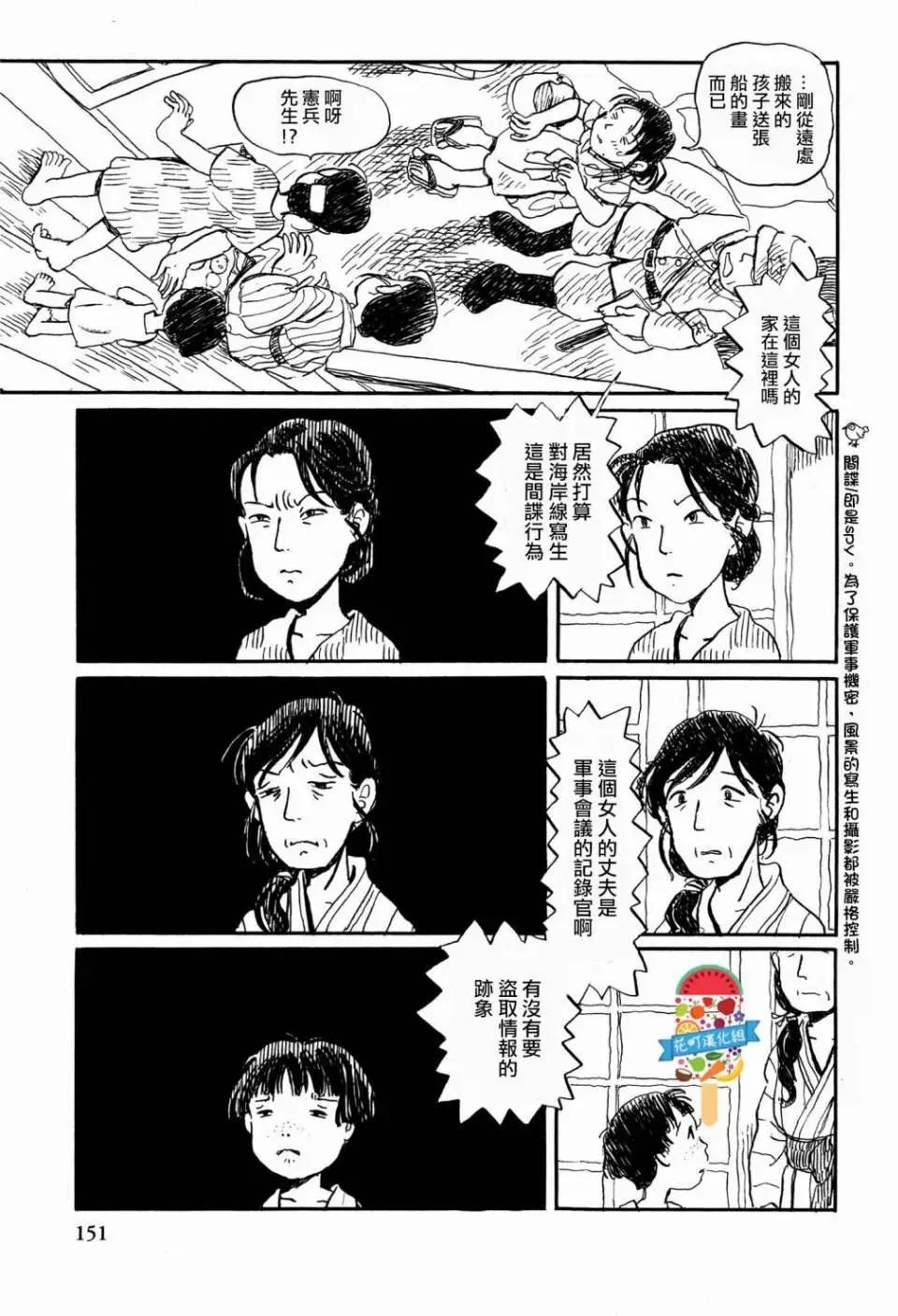 《谢谢你，在这世界的一隅找到我》第12回 第5页