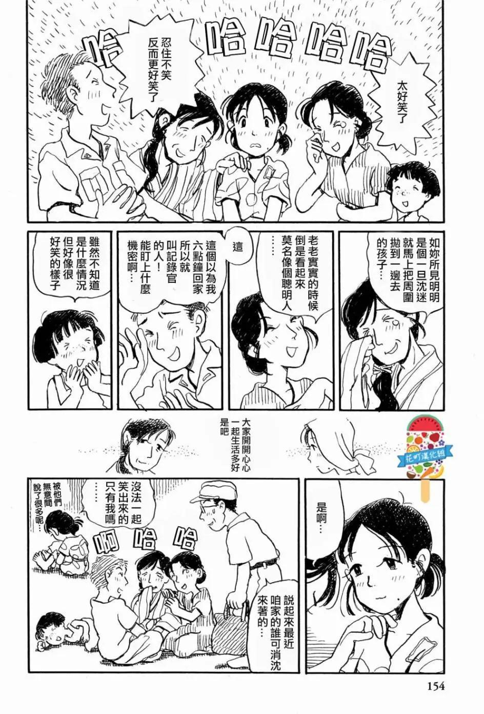《谢谢你，在这世界的一隅找到我》第12回 第8页