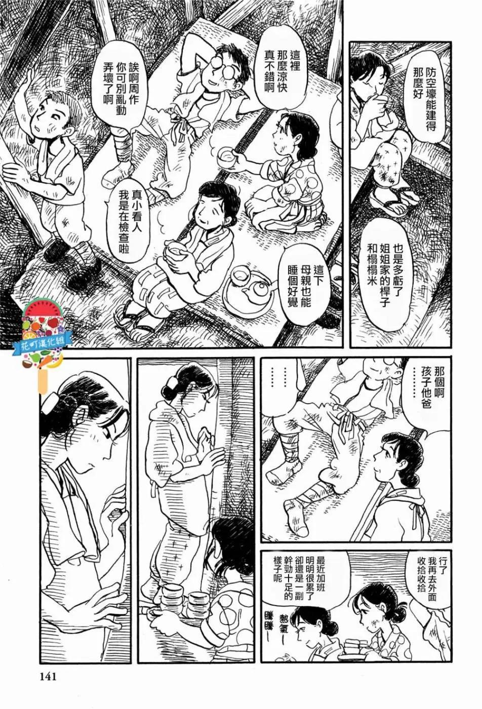 《谢谢你，在这世界的一隅找到我》第11回 第3页