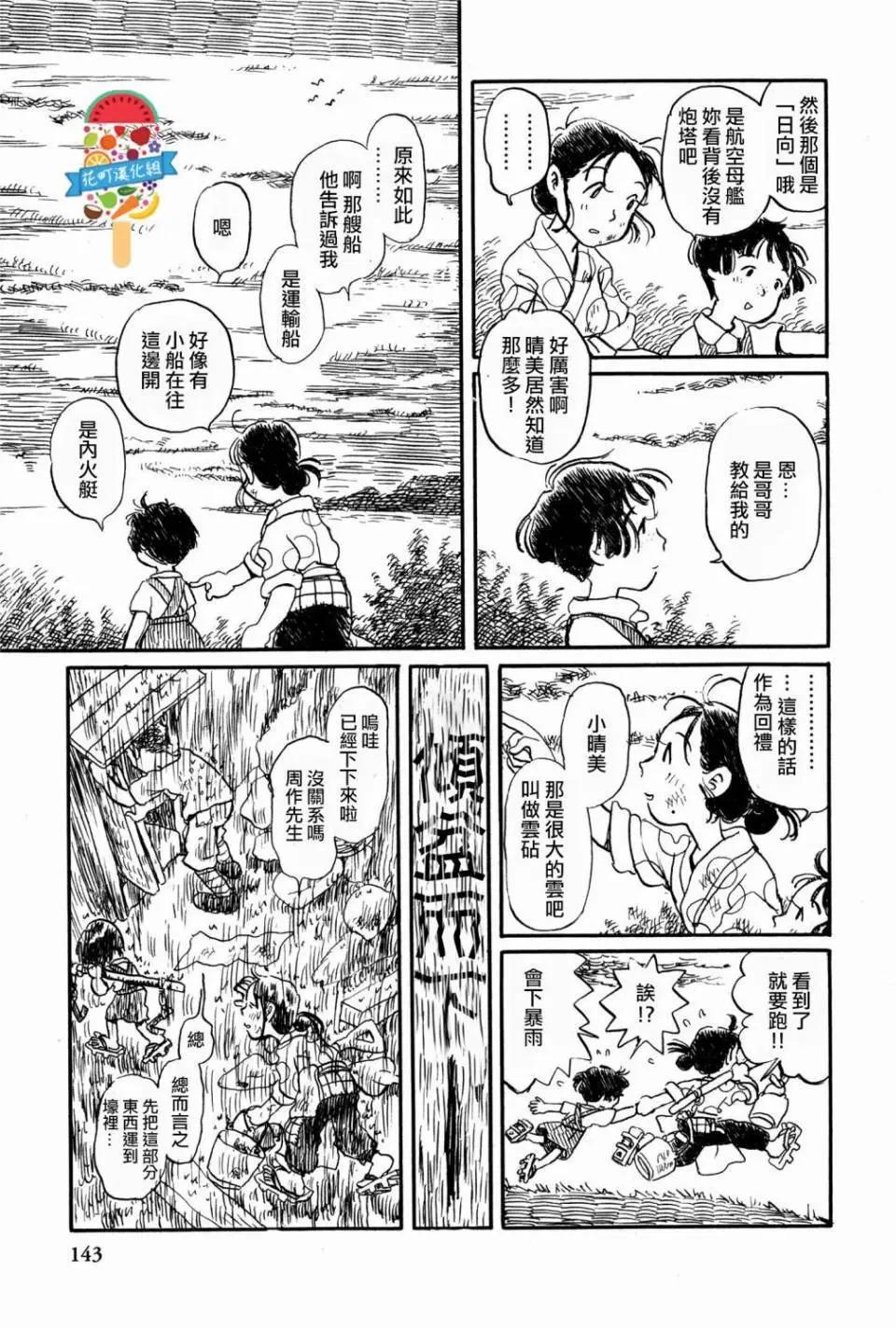 《谢谢你，在这世界的一隅找到我》第11回 第5页