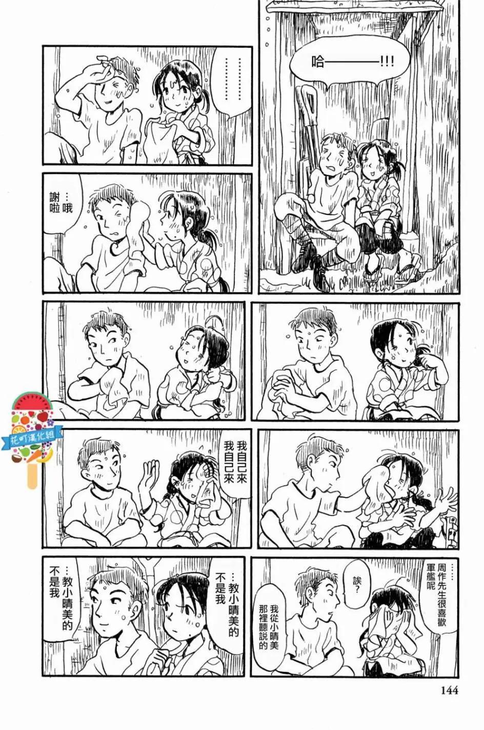 《谢谢你，在这世界的一隅找到我》第11回 第6页