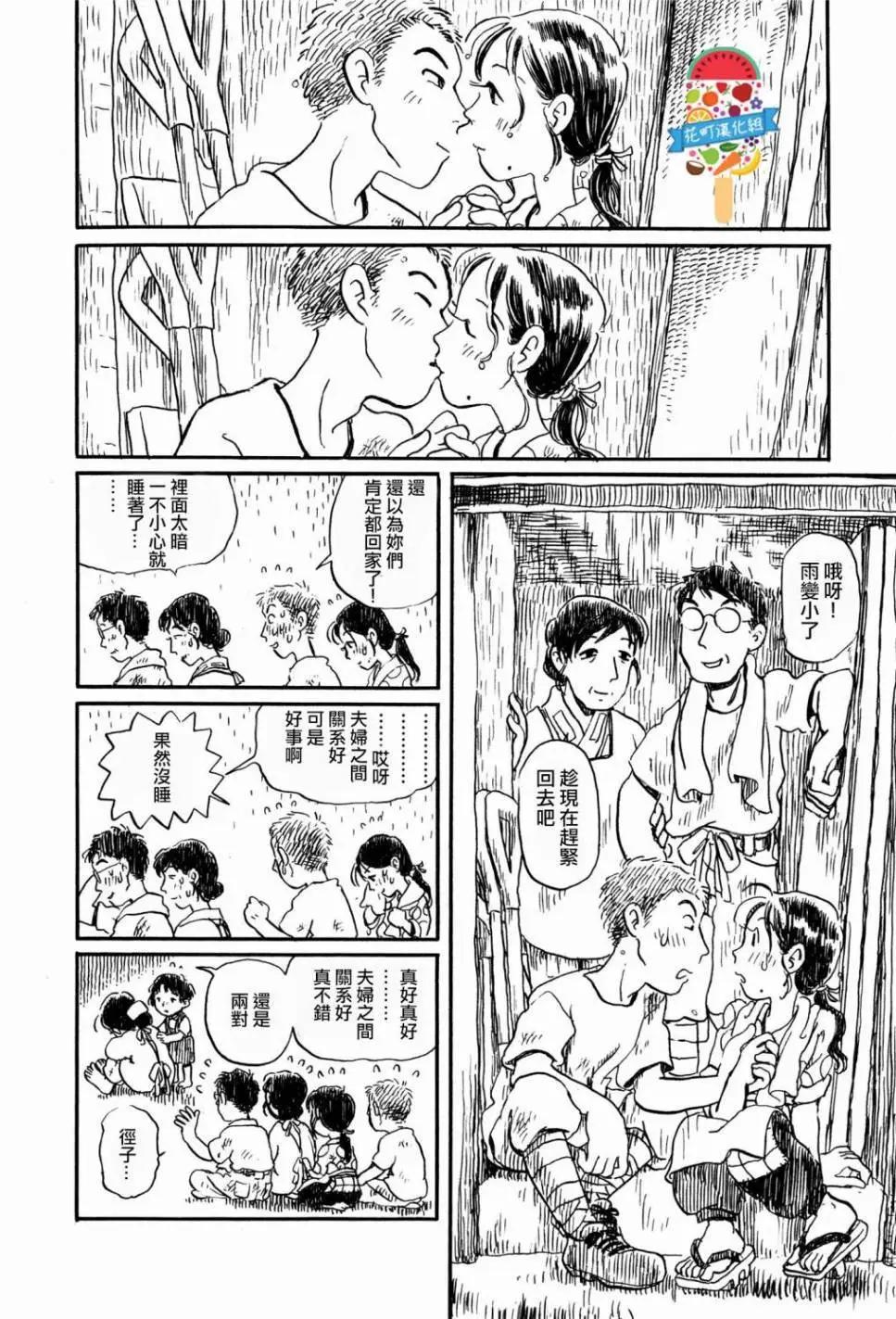 《谢谢你，在这世界的一隅找到我》第11回 第8页