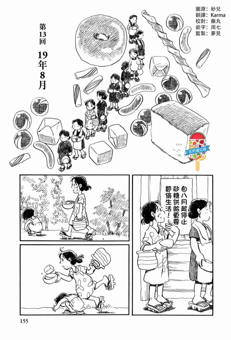 《谢谢你，在这世界的一隅找到我》第13回 第1页