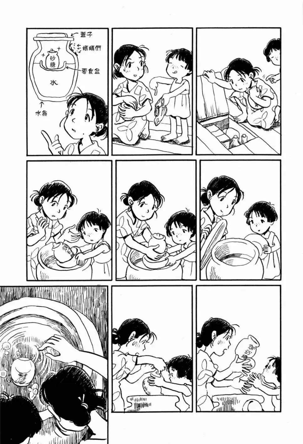 《谢谢你，在这世界的一隅找到我》第13回 第3页