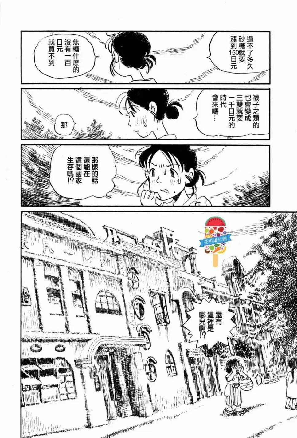 《谢谢你，在这世界的一隅找到我》第13回 第8页