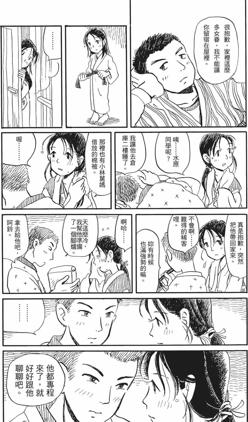 《谢谢你，在这世界的一隅找到我》第02卷 第10页