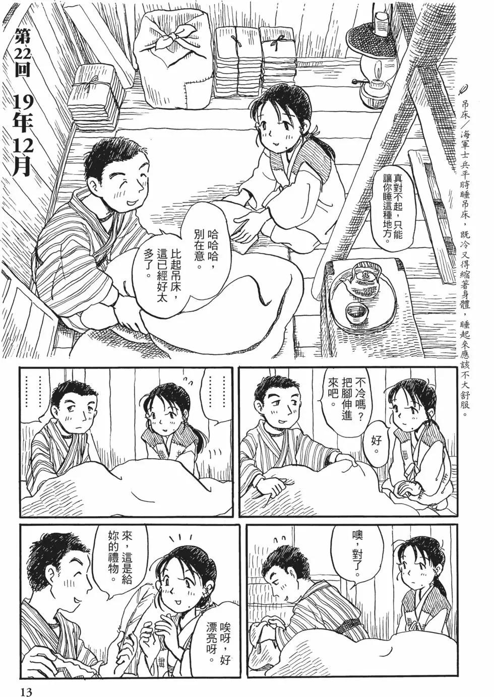 《谢谢你，在这世界的一隅找到我》第02卷 第12页