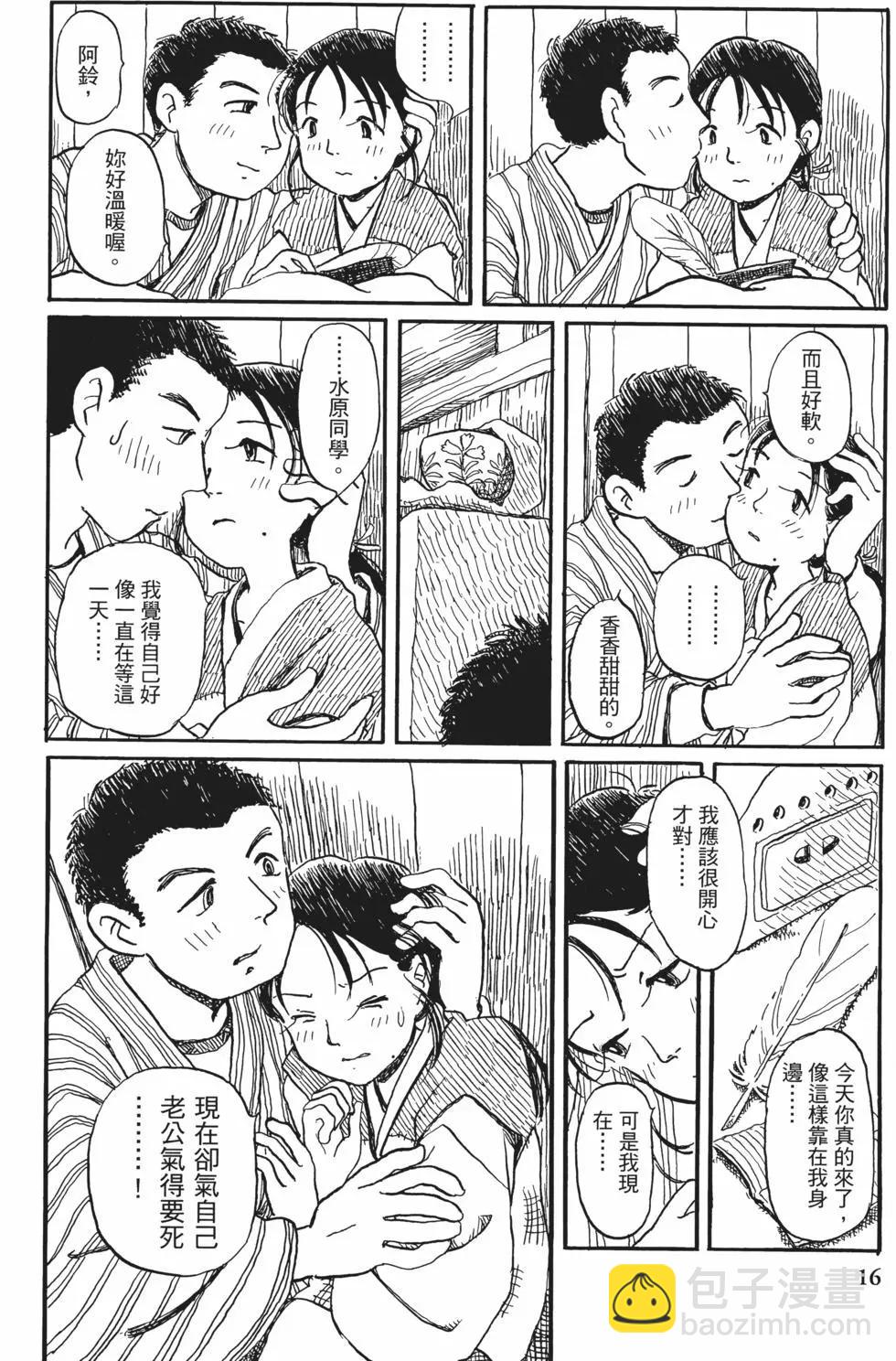 《谢谢你，在这世界的一隅找到我》第02卷 第15页