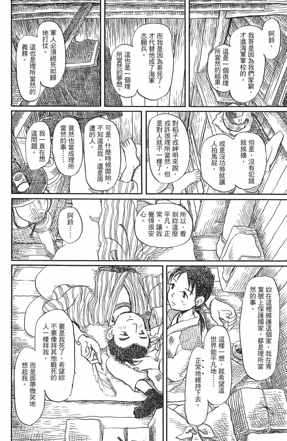 《谢谢你，在这世界的一隅找到我》第02卷 第17页