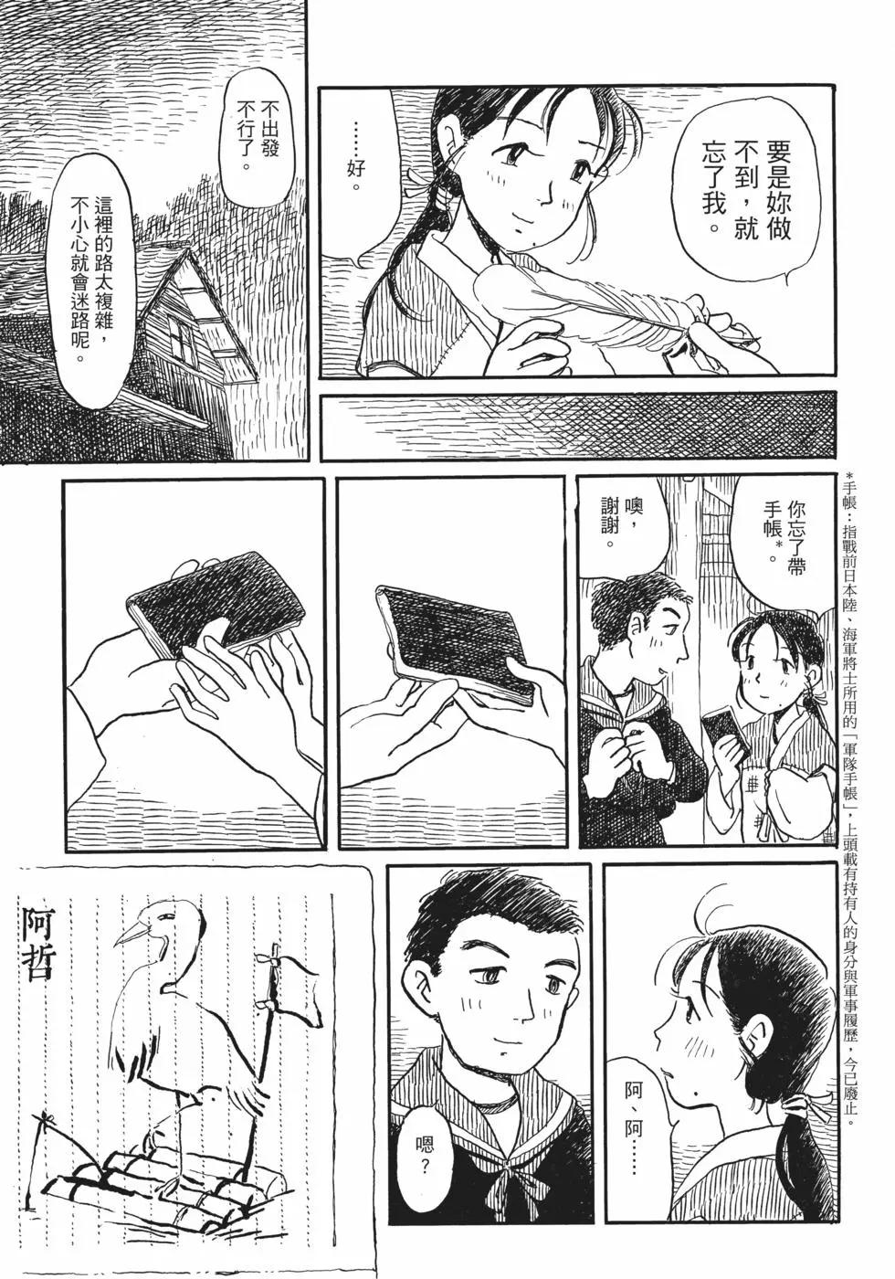 《谢谢你，在这世界的一隅找到我》第02卷 第18页