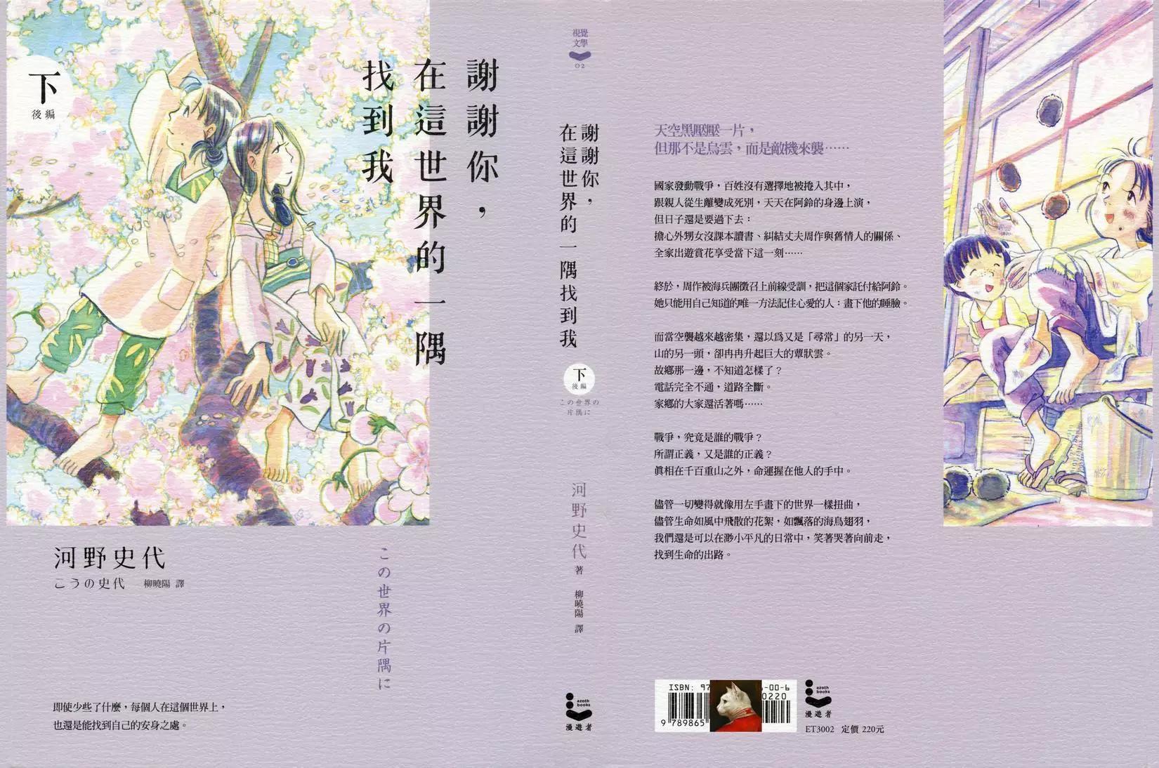 《谢谢你，在这世界的一隅找到我》第02卷 第1页
