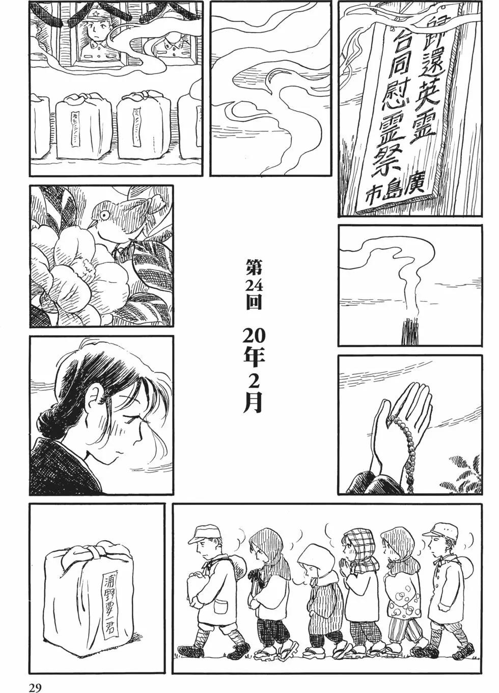 《谢谢你，在这世界的一隅找到我》第02卷 第28页