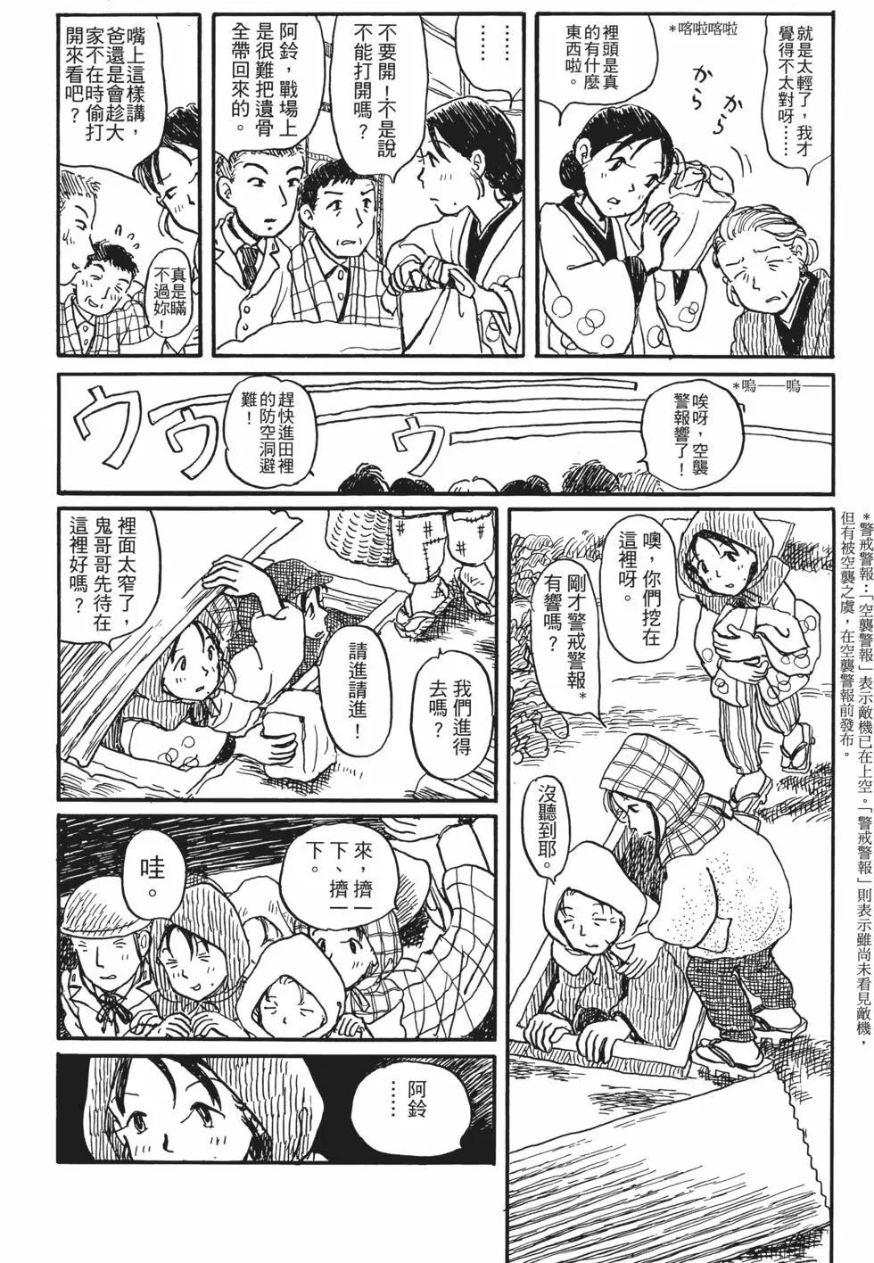 《谢谢你，在这世界的一隅找到我》第02卷 第31页
