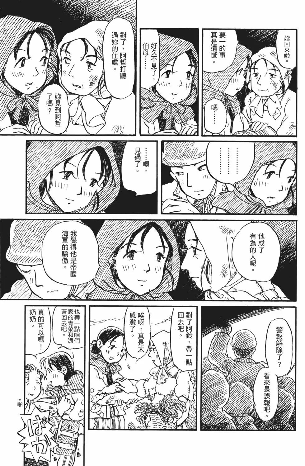 《谢谢你，在这世界的一隅找到我》第02卷 第32页