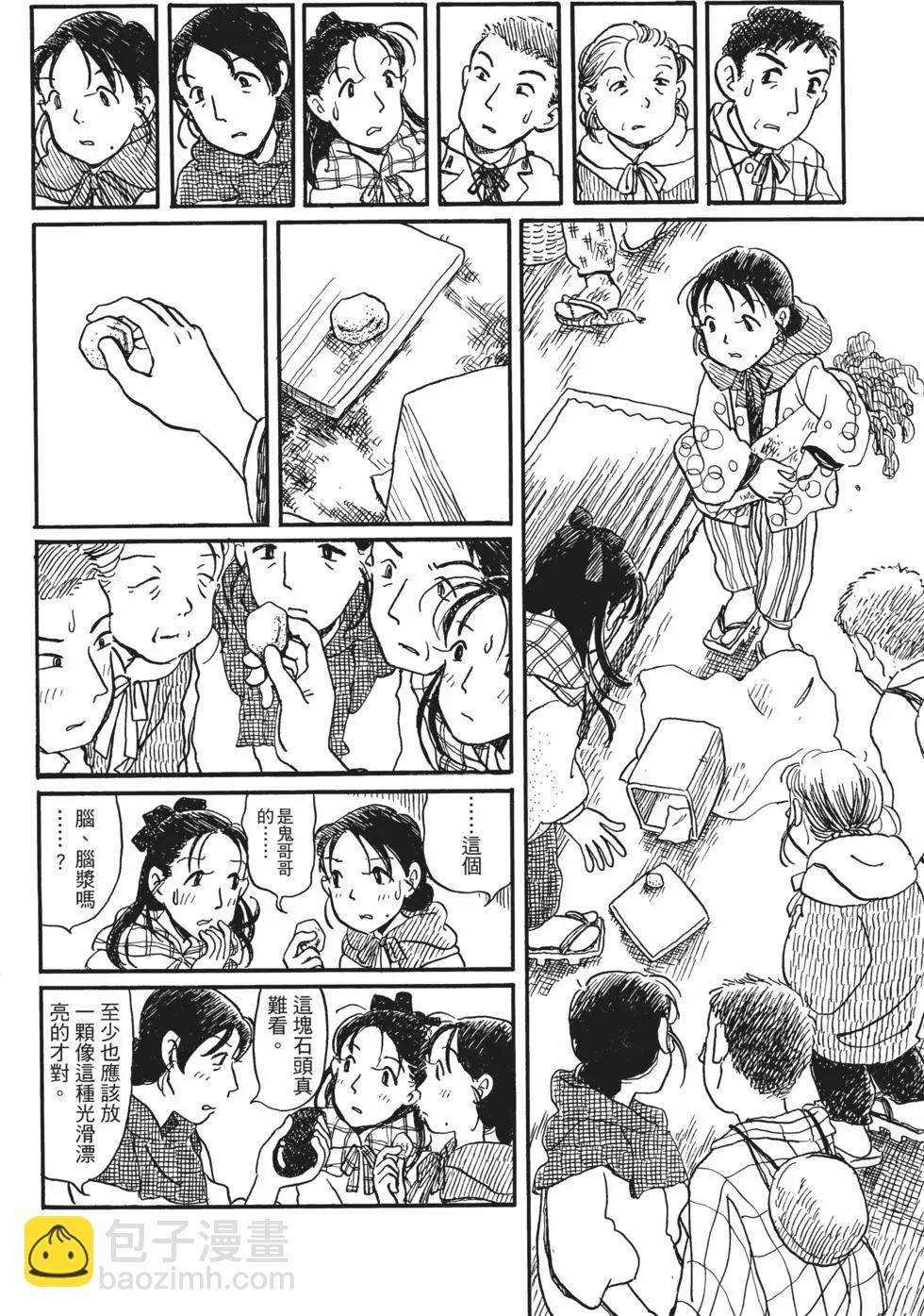 《谢谢你，在这世界的一隅找到我》第02卷 第33页