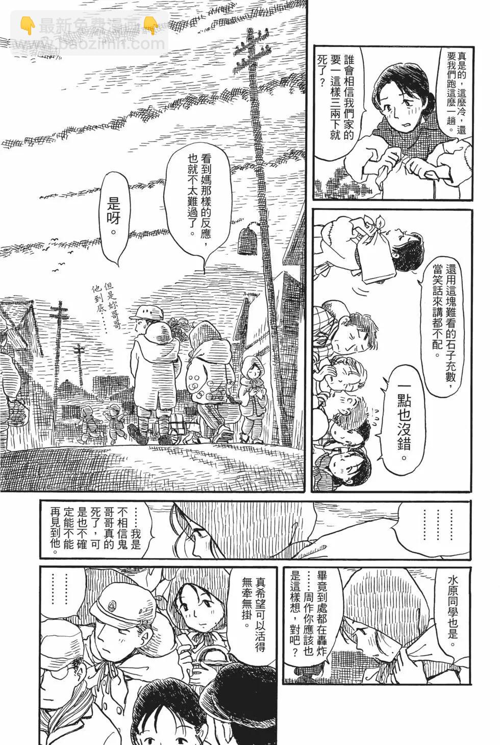 《谢谢你，在这世界的一隅找到我》第02卷 第34页