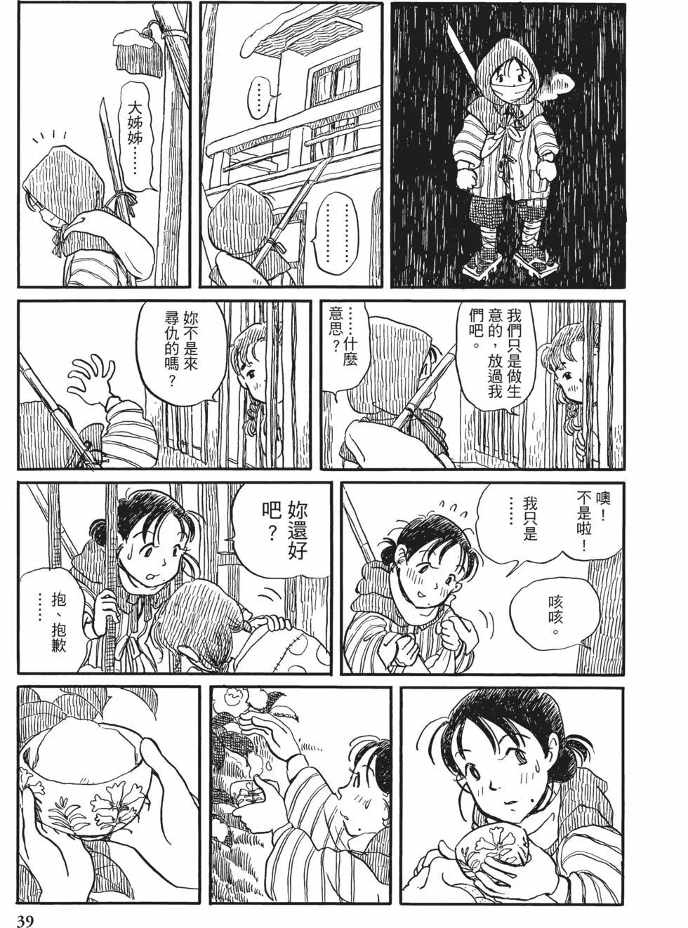 《谢谢你，在这世界的一隅找到我》第02卷 第38页