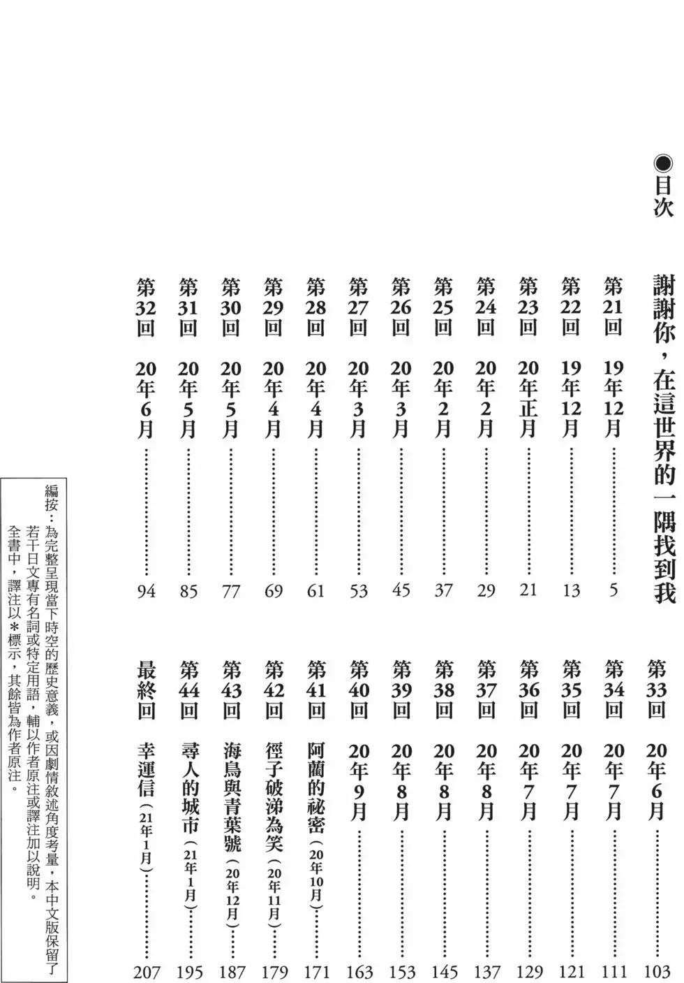 《谢谢你，在这世界的一隅找到我》第02卷 第3页