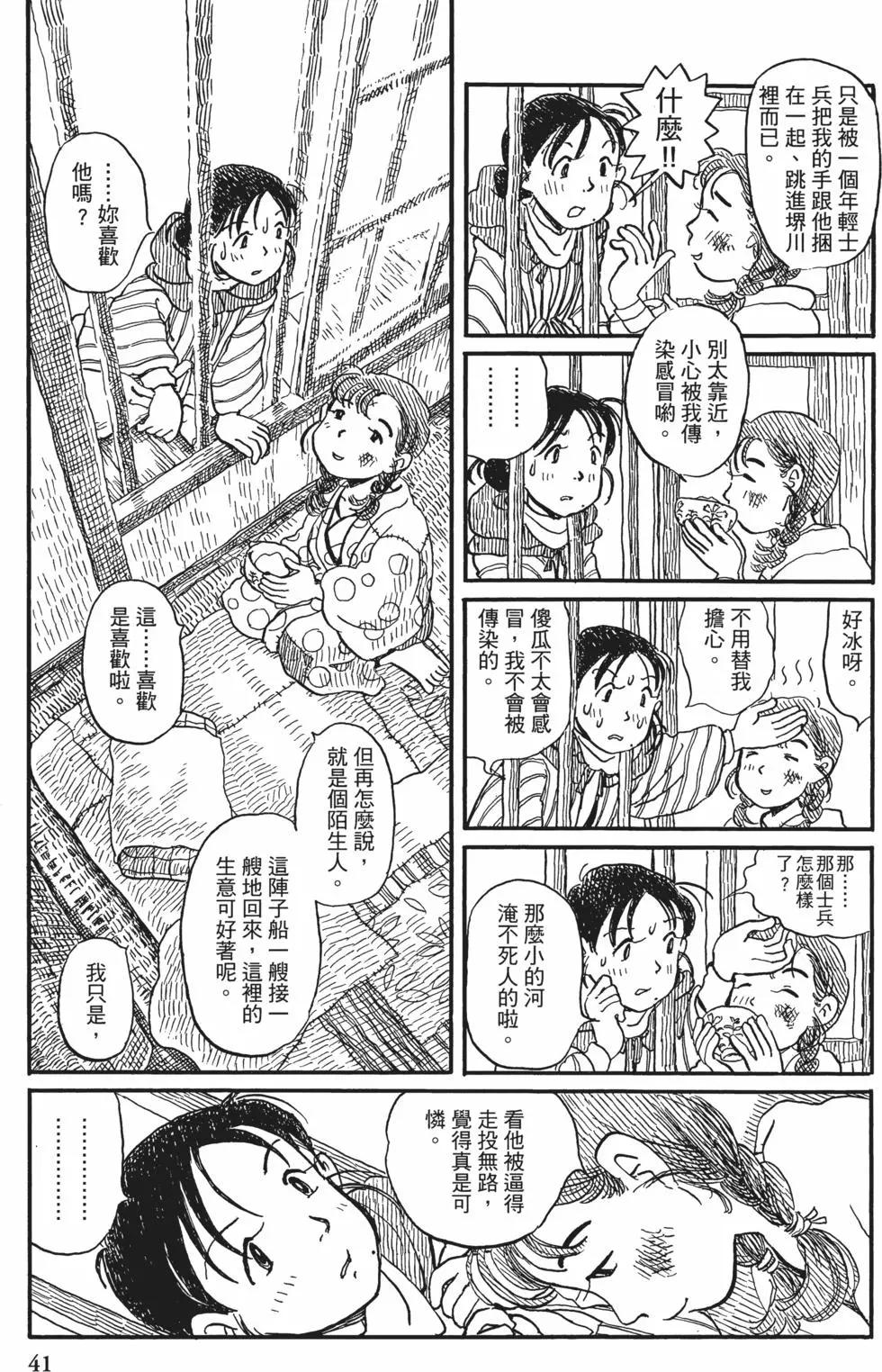 《谢谢你，在这世界的一隅找到我》第02卷 第40页